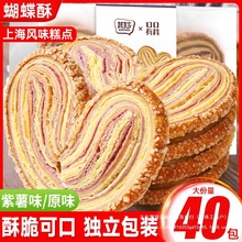 蝴蝶酥上海风味特产网红糕点心美食健康零食小吃休闲食品大全批发