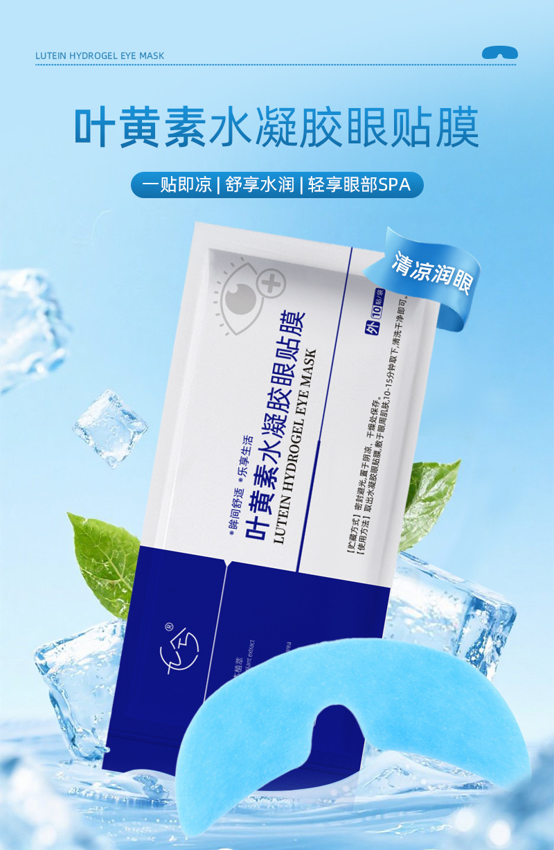 九兮水凝胶眼贴拉链袋详情_01.jpg