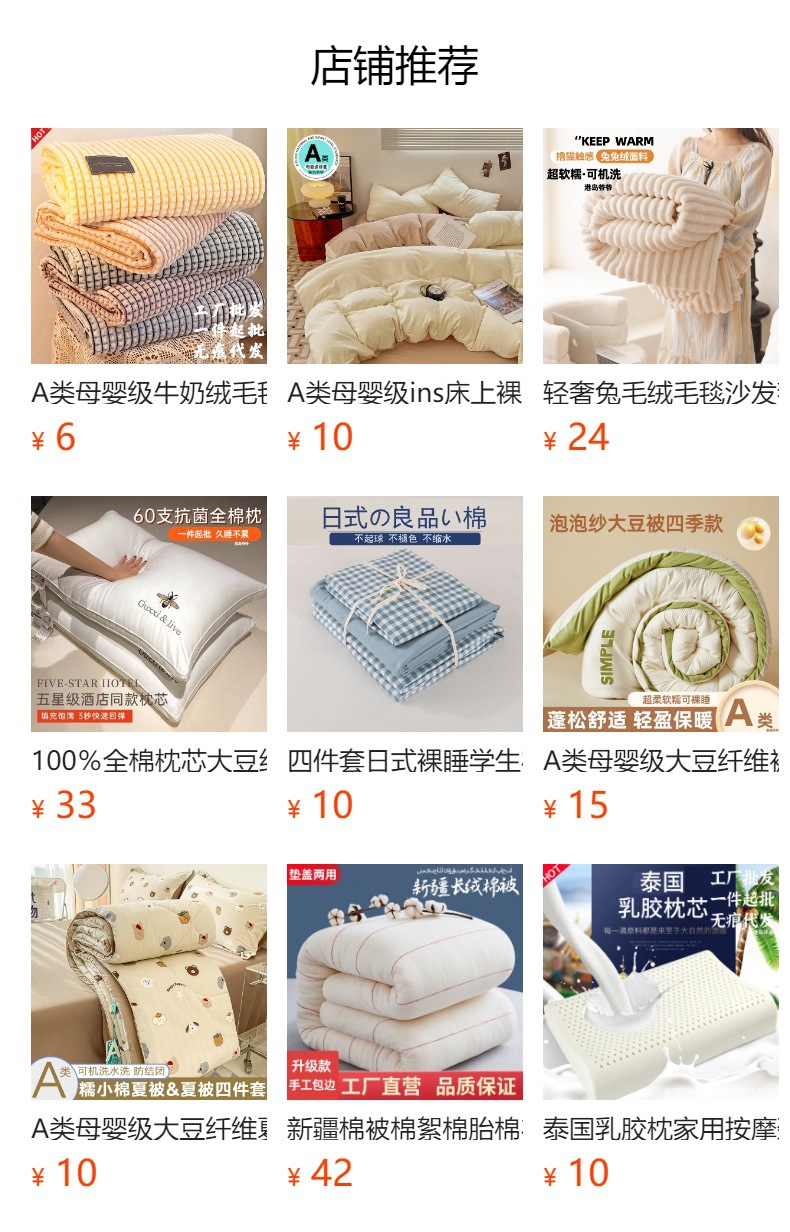 预览状态下无法点击,发布后,可点击跳转到对应的商品页面