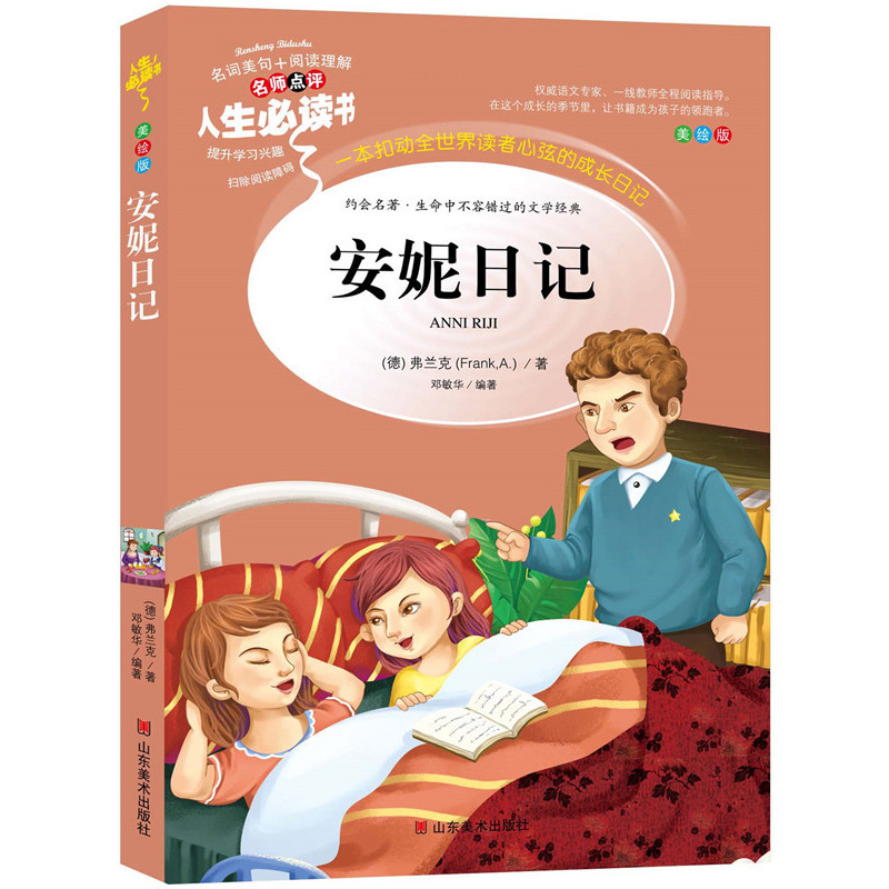 애니 일기