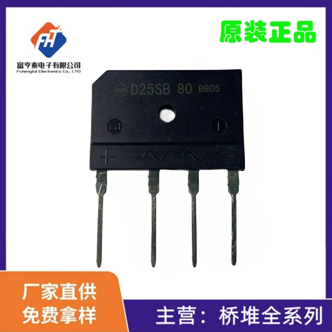 新电源 整流桥堆 D25SB80 电磁炉用 扁桥排桥 25A800V硅桥 130MIL