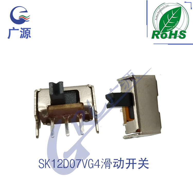 厂家直供两2档3脚SK12D07VG4滑动开关sk12d01vg51P2T卧式拨动开关