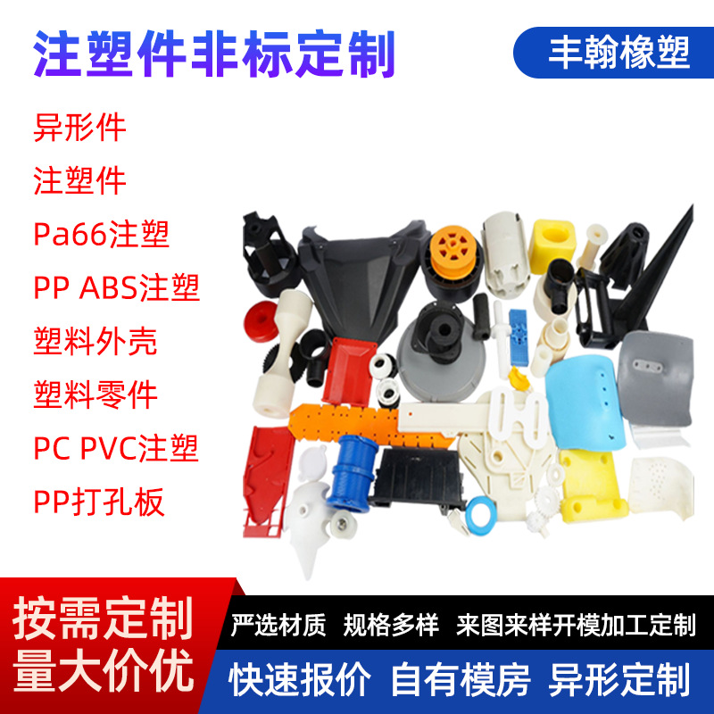 批发塑料异形件 PP塑胶外壳 玩具塑料配件 尼龙注塑件 加工注塑件