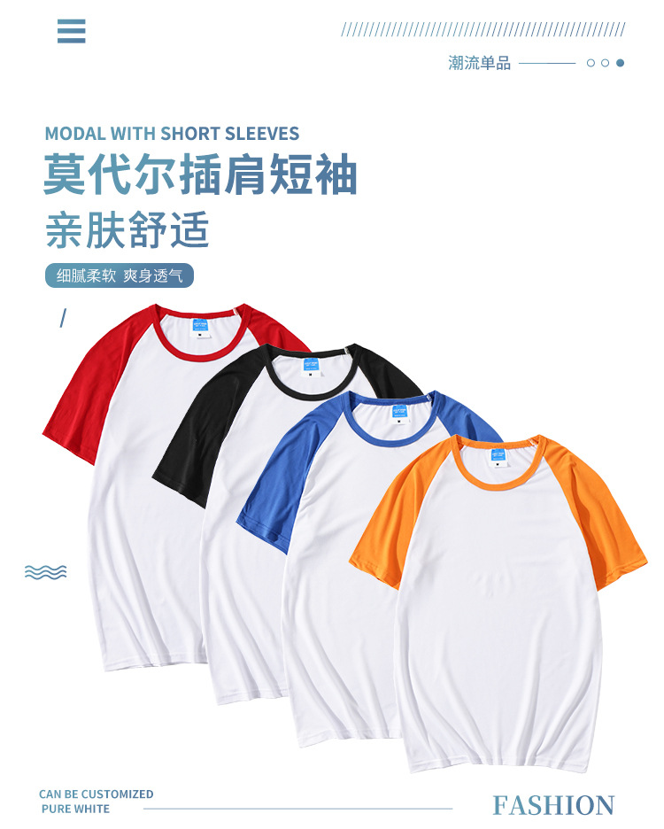 莫代尔插肩短袖_01.jpg