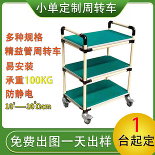 Customized Anti-Static Turnover Vehicle Material Rack Mobile Multi-Functional Tool Cart Lean Tube Workbench Trolley Multi-Layer