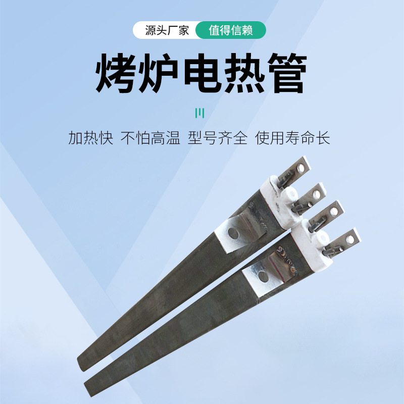 不锈钢烤炉单头电热管 干烧型空气加热管厂家供应 单头加热棒