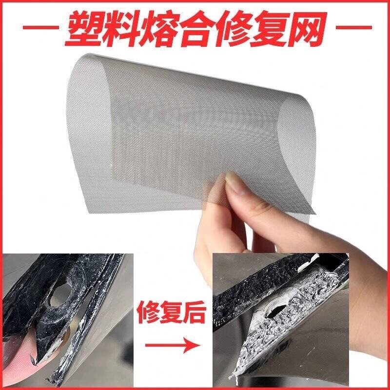 Welding for car hot-melt repair, bumper repair, wire mesh, welding wire, crack repair, stainless steel mesh, welding rod, plastic