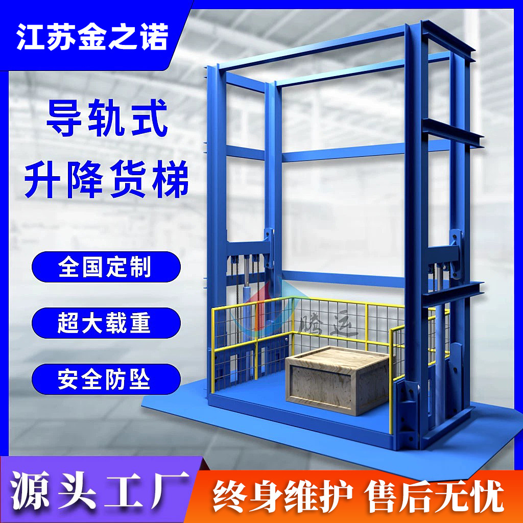 小型货运升降货梯可定钢结构双轨升降货梯链条式液压货梯