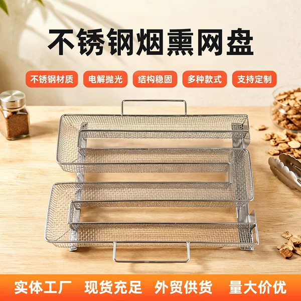 M-shaped thickened stainless steel square smoking tray for courtyard camping barbecue, wood chip smoking basket, BBQ cold smoking tray