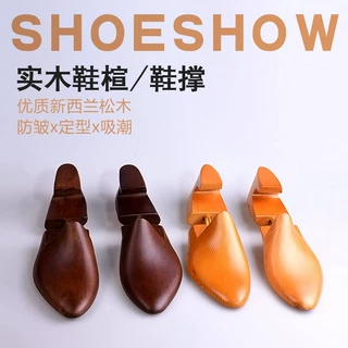 新西兰松木鞋楦鞋撑可伸缩扩大器皮鞋定型可定制打样定型器