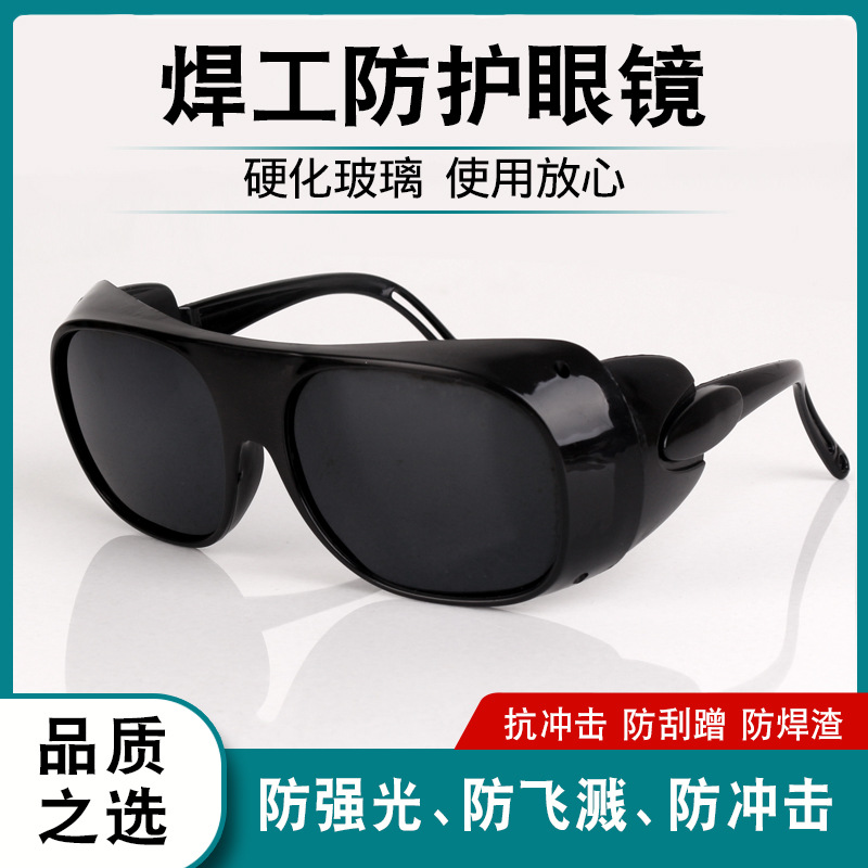 厂家直营2010电焊眼镜防强光防飞溅劳保气焊打磨抛光防弧光防辐射