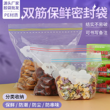 双筋密封食品保鲜袋自封袋塑封加厚冰箱收纳冷冻专用分装袋家用