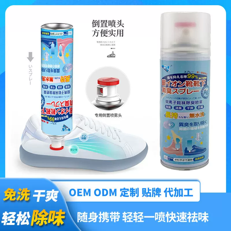 鞋袜除臭剂260ml瓶装鞋子除臭喷雾薰衣草芳香干爽免洗除味清新剂