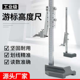 游标高度尺高度计 高精度划线尺0-200-300-500-600mm游标高度卡尺