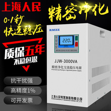 上海人民精密净化稳压电源JJW高精度抗干扰无触点稳压器220v厂家