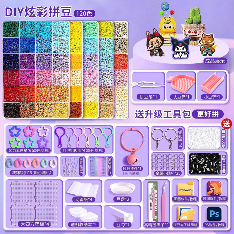拼豆材料包全套拼豆融合豆工具2.6mm立体mard拼豆盒装diy工具套装|undefined
