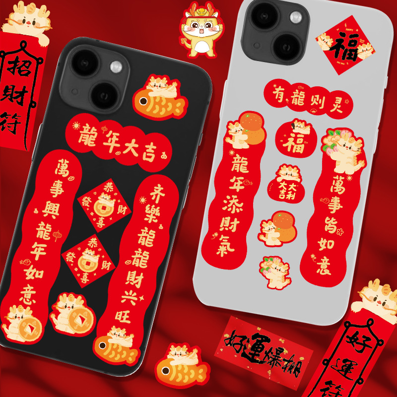 Mini couplet 2024 Year of the Dragon stickers for computers and mobile phones, personalized creative cat and dog tent stickers, creative customization