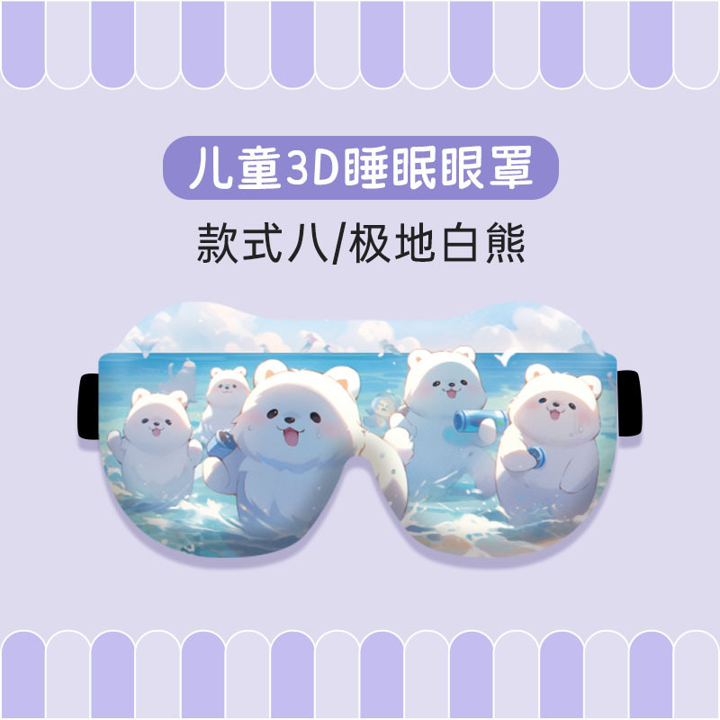 午睡遮光睡眠眼罩女童孩男睡觉睡眠儿童眼罩学生3d午休护眼罩立|undefined