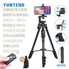 云腾三脚架手机直播支架蓝牙遥控拍摄视频支架相机投影仪三角架