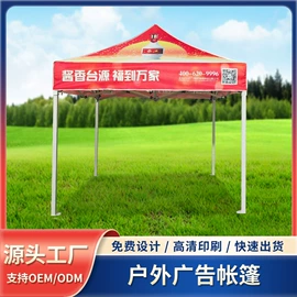 展览帐篷;遮阳/太阳伞;广告帐篷