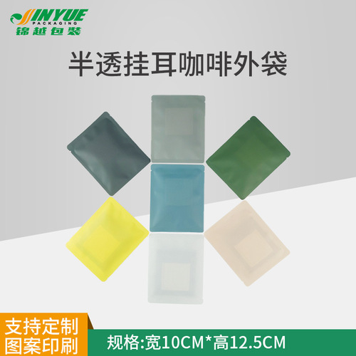 Ear-hanging coffee packaging bags, ear-hanging outer bags, tea sealed bags, color translucent ear-hanging coffee bags, 100 pieces