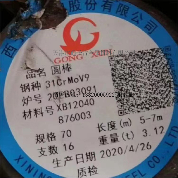 现货销售31CrMoV9 1.8519渗碳齿轮钢/钢棒/圆钢【欢迎来电咨询】