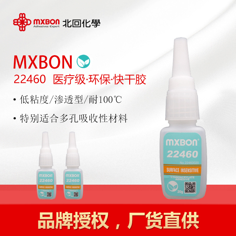 MXBON瞬干胶22460 低白化低气味低粘度 多孔材料皮革木材陶瓷胶水