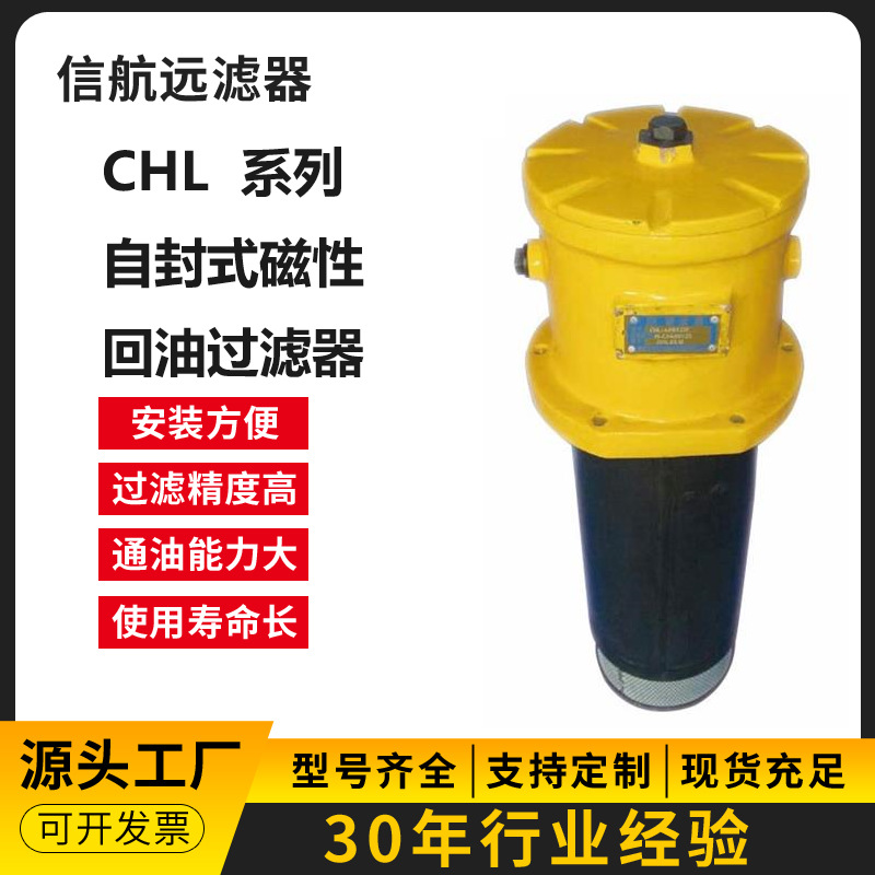 供应 CHL-400×5 10 20 30 40 3 F-Y/C 回油过滤器【信航远】