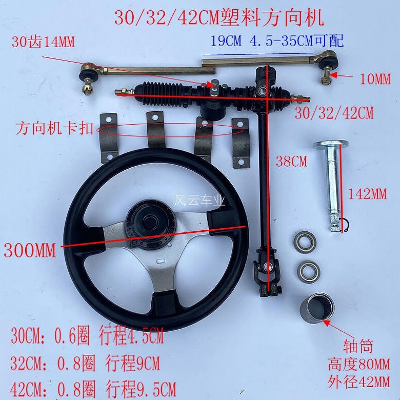 Homemade go-kart accessories, modified four-wheel electric vehicle steering wheel, steering gear, steering knuckle kit, steering system