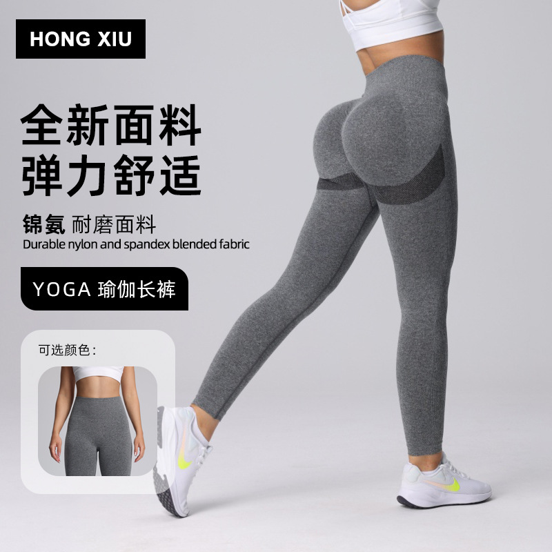 跨境欧美高腰提臀瑜伽裤女无缝裸感蜜桃臀紧身运动长裤跑步健身裤