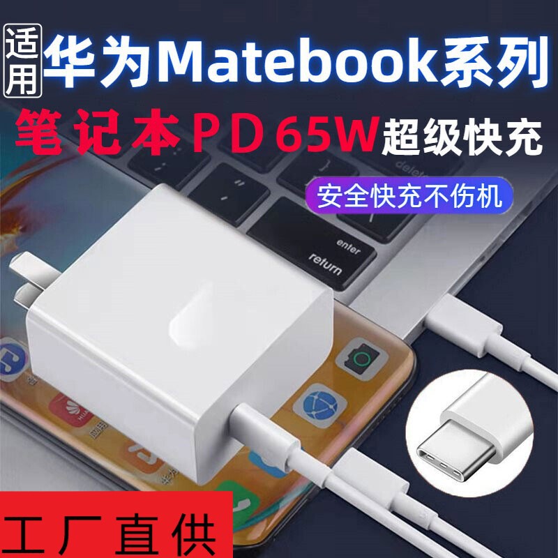 Suitable for Laptop Gallium Nitride Charger Head 65Wpd Super Fast Charging Matebook14 Xiaomi Portable Suitable for Laptop Gallium Nitride Charger Head 65Wpd Super Fast Charging Matebook14 Xiaomi Portable