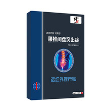 修正腰椎间盘突出症远红外理疗贴腰部疼痛筋骨扭伤热敷消痛贴止疼