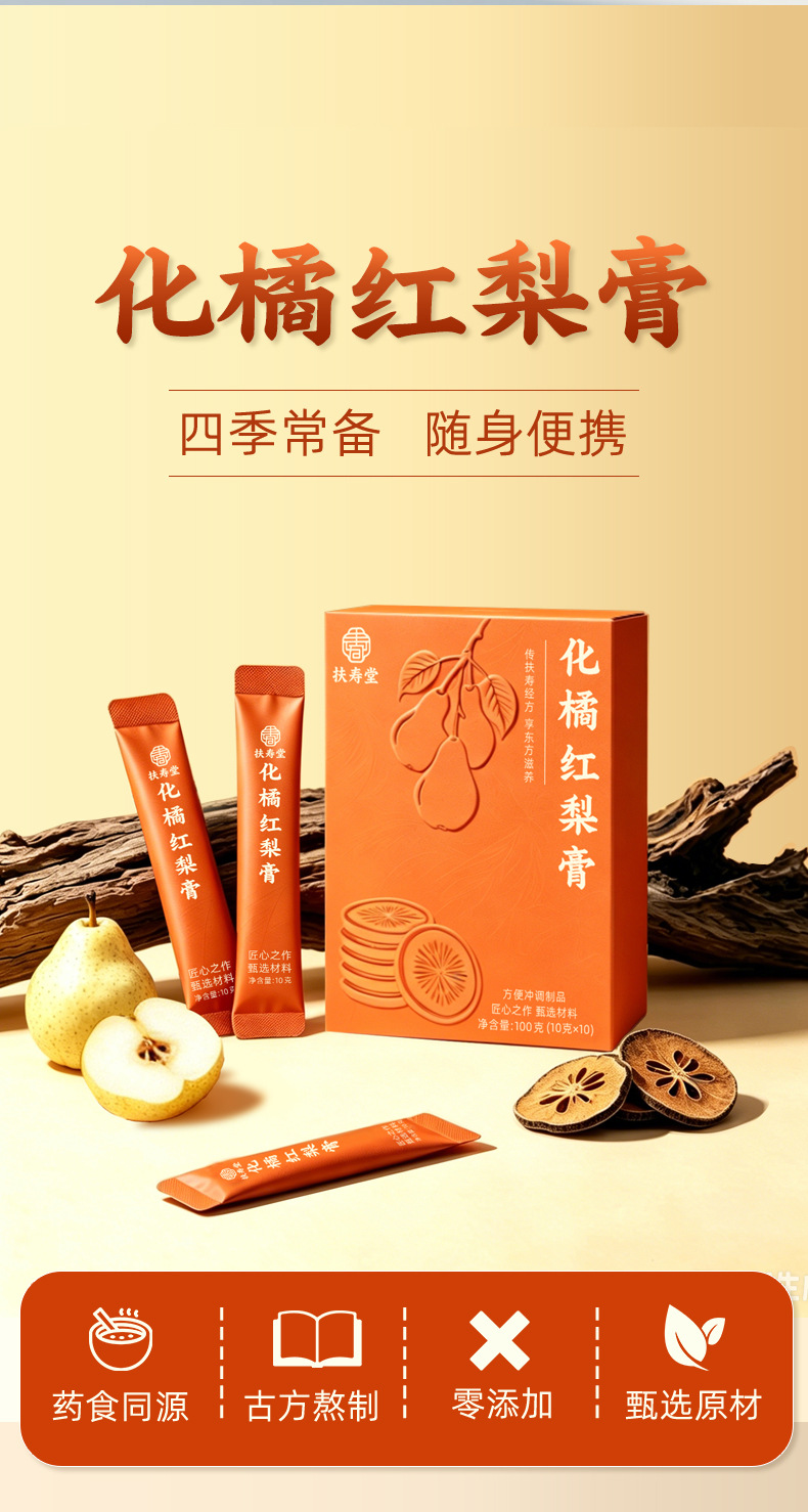 Hua Ju Hong Pear Paste (Citrus grandis 'Tomentosa' & Pear) — Ready-to-Eat Herbal Paste, 100g key features
