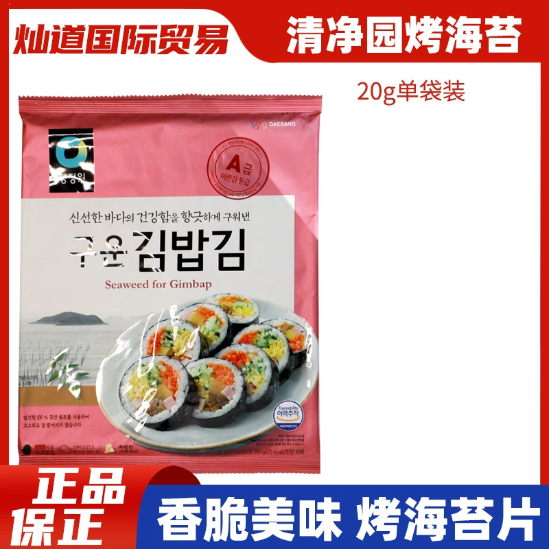 Южная Корея Qingjing Garden жареные водоросли и водоросли, завернутые в рисовые водоросли Суши водоросли приготовление водорослей и водорослей 10 штук