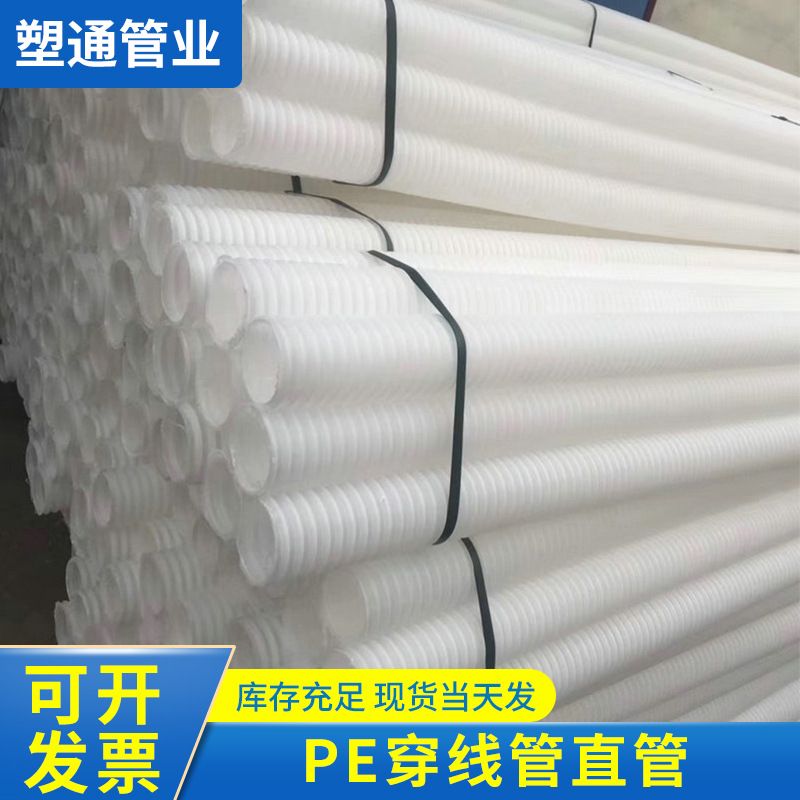 批发PE穿线管直管 电力通信保护套管 农业大口径PE排水管