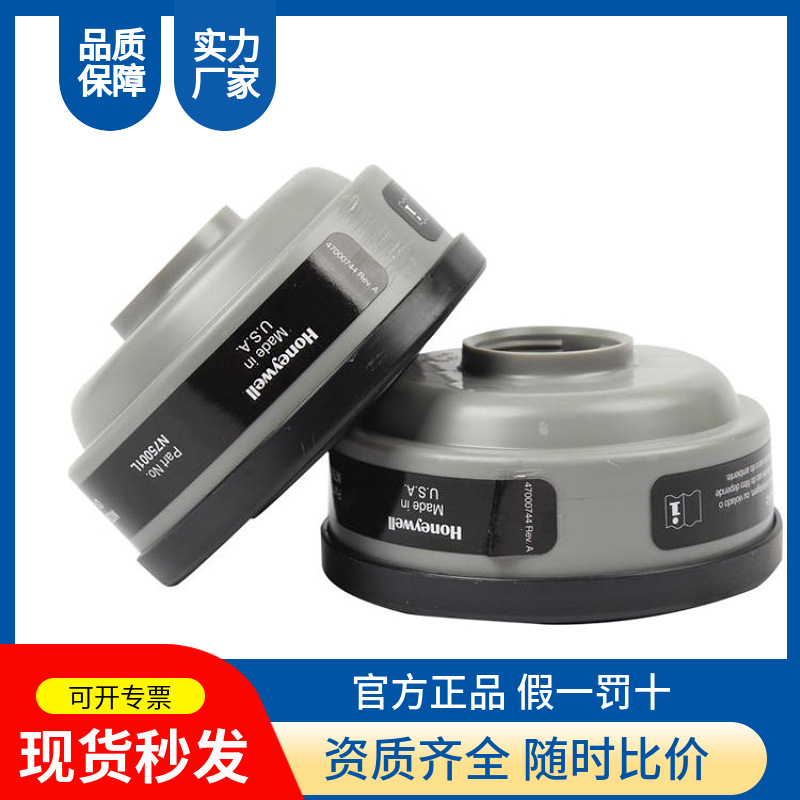 霍尼韦尔N75001滤盒 75SC活性炭滤毒盒