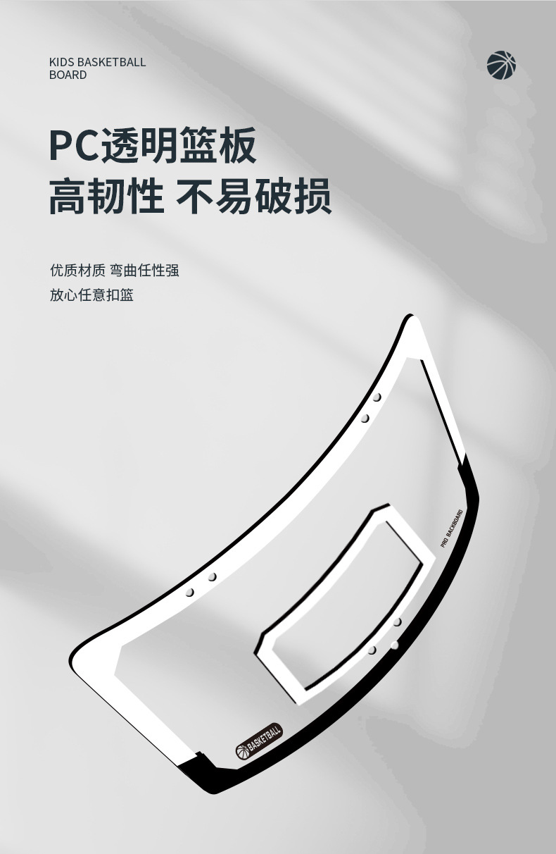 透明篮球板白_07