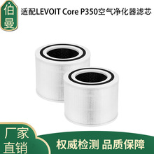 适配LEVOIT Core P350家用空气净化器HEPA过滤网Core P350-RF滤芯