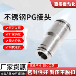 定制PG变径快插接头304不锈钢气动气管耐高温快插西泰