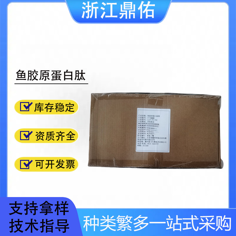 食品级鱼胶原蛋白肽粉 胶原蛋白 罗非鱼胶原肽鱼胶原蛋白肽