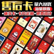淘宝阿里售后卡 感谢信外卖评价卡定制印刷合格证好 平卡多多贺卡