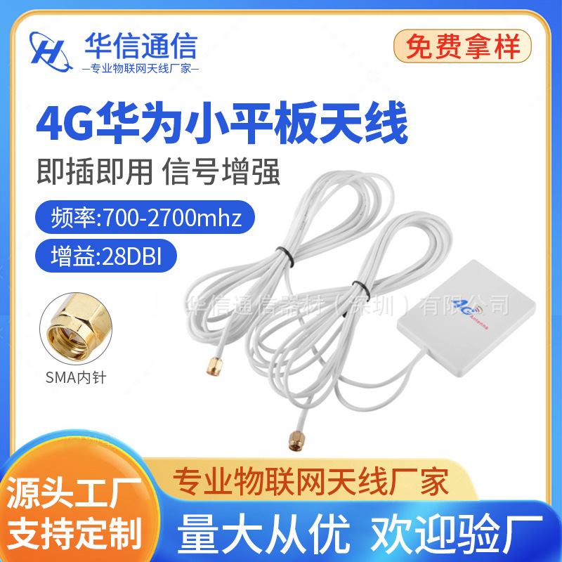 华为E3276s/中兴4G/3G/CPE高增益LTE天线SMA增强接收CRC9双头TS-9
