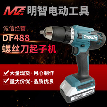 牧田手电钻DF488家用小手枪钻18V锂电工具多功能电动螺丝刀起子机