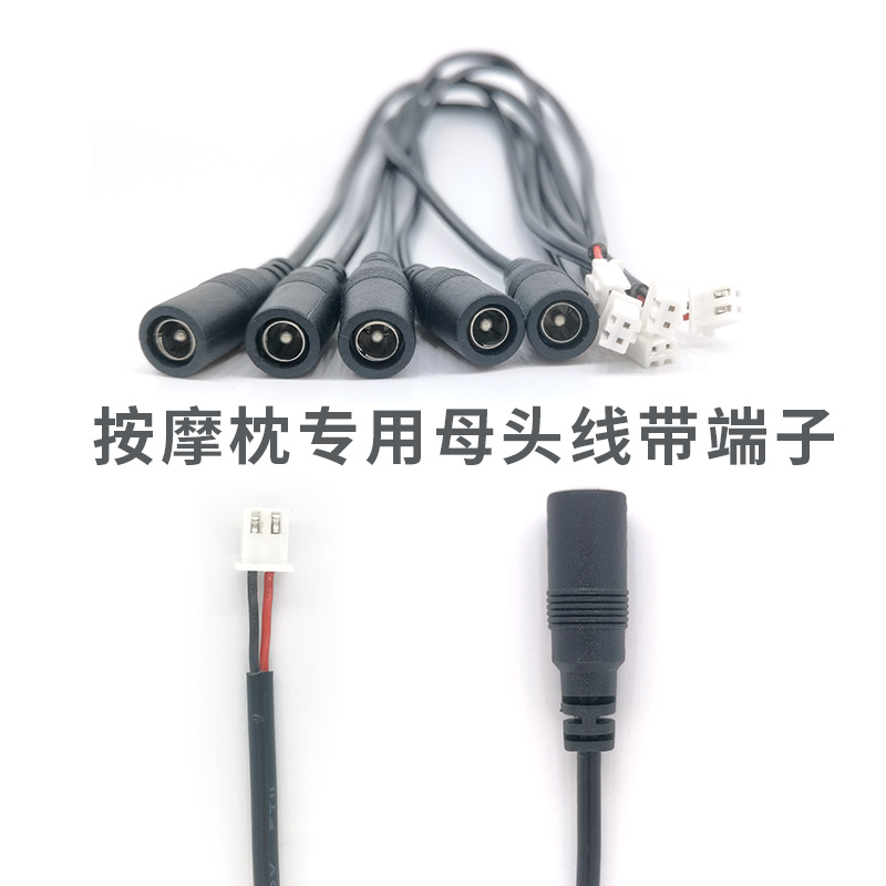 按摩枕专用5.5*2.1母座线带端子对接线防水公头母头延长线