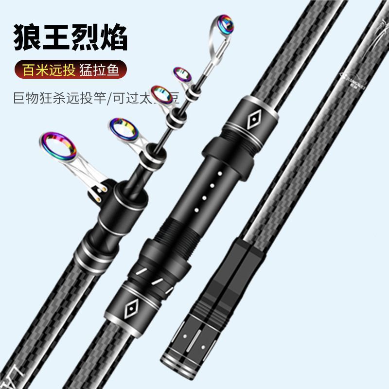 狼王烈焰远投竿碳素超硬长节钓鱼竿抛竿锚鱼竿大物竿海钓竿套装|undefined