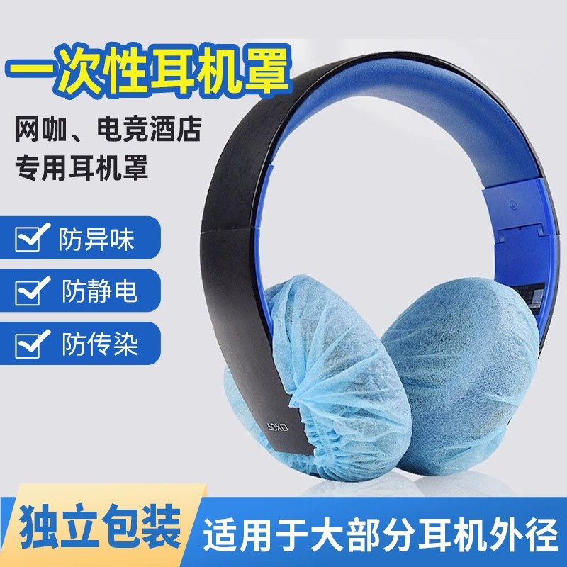 Одноразовые наушники чехол для наушников интернет-кафе нетканый материал пылезащитный от пота