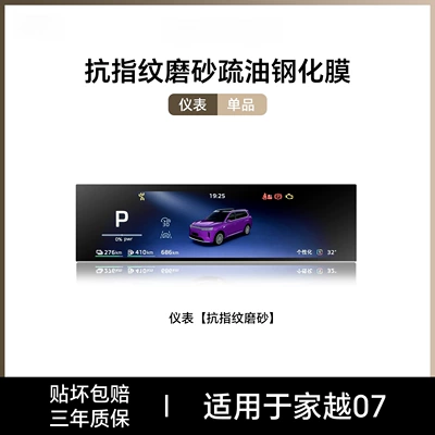 Car interior film: film, central control film, car - jiayue07instrument-panelanti-fingerprint-matte-tempered-film