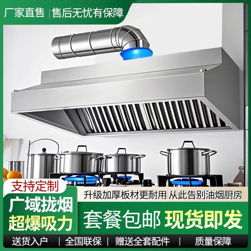 商用加厚不锈钢油烟罩餐厅饭店食堂厨房排烟罩强力吸抽油烟机灶臣