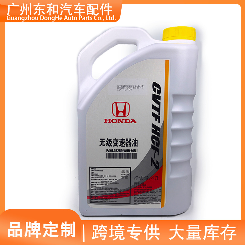 适用本田(HONDA) 4L原厂无级变速箱油波箱油黄盖CVT 东风本田专供