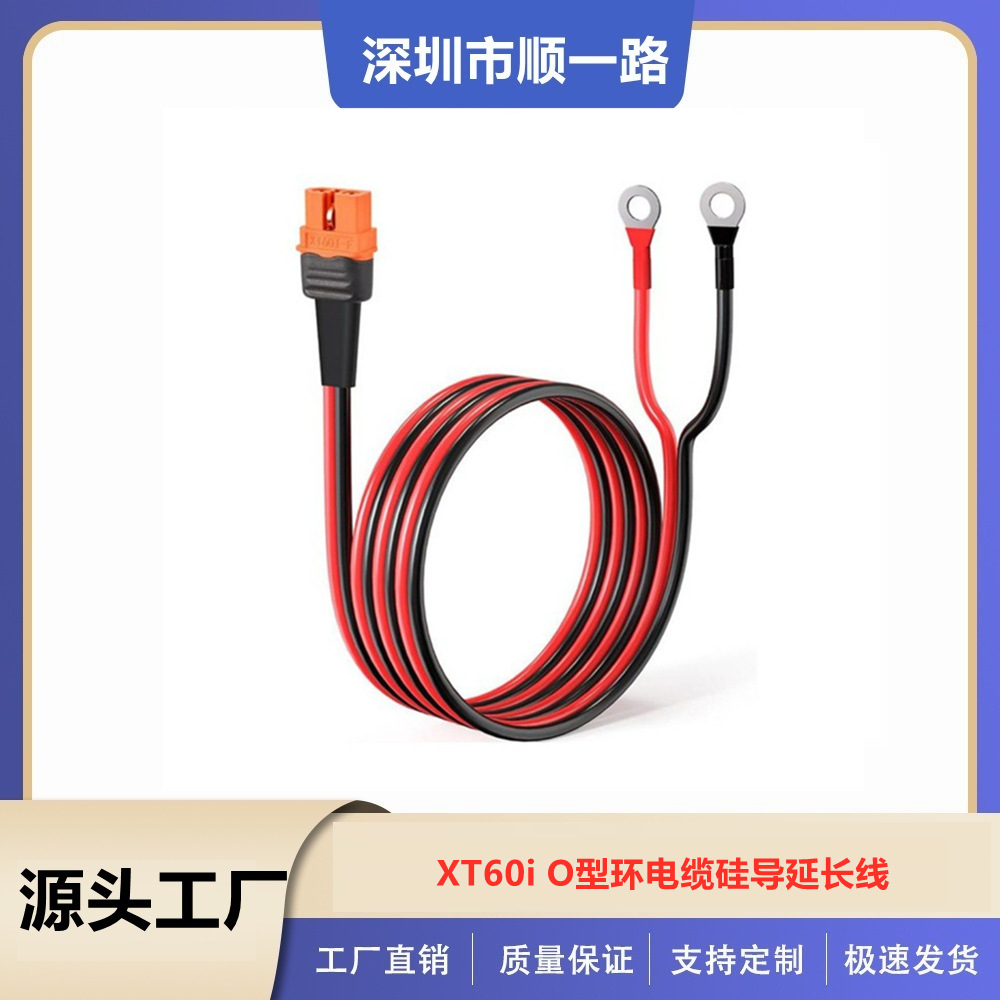 XT60i O型环电缆硅导延长线 RC锂电池 FPV 赛车无人机太阳能发电